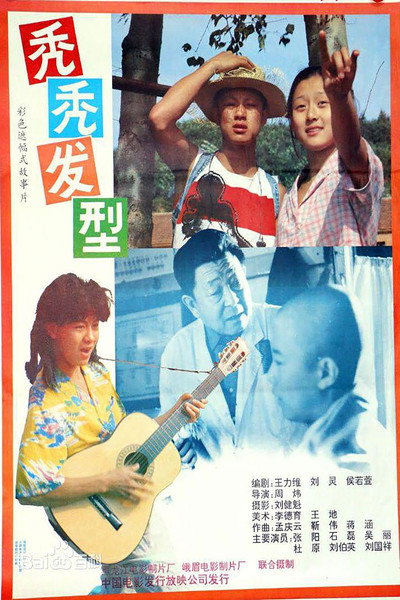Póster de Tu tu fa xing
