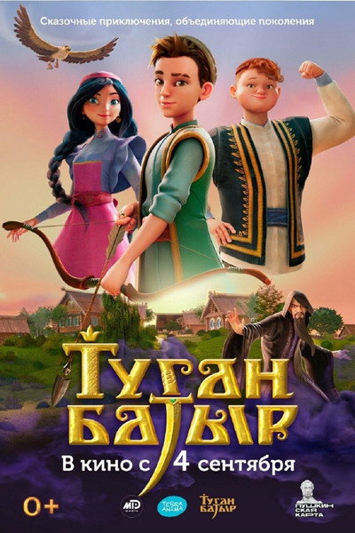 Póster de Tugan Batyr