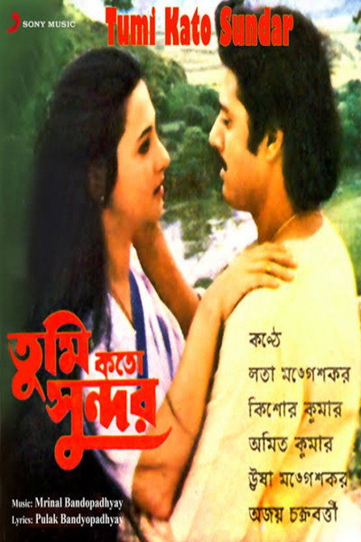 Póster de Tumi Koto Sundar