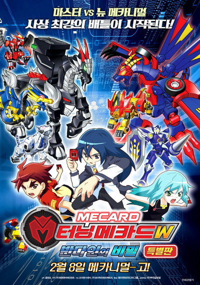 Póster de Turning Mecards W: Secret of Bandain