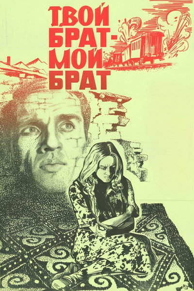 Póster de Tvoy brat - moy brat
