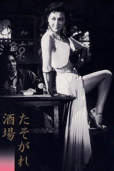 Póster de Twilight Saloon