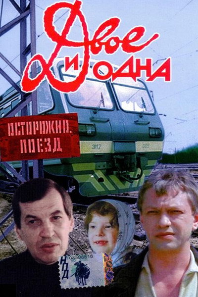 Póster de Two and One