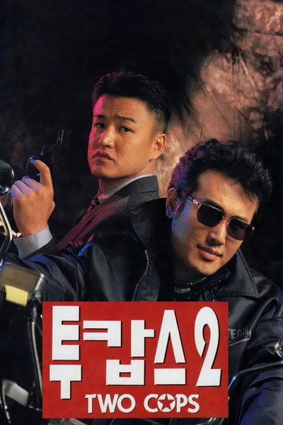 Póster de Two Cops 2