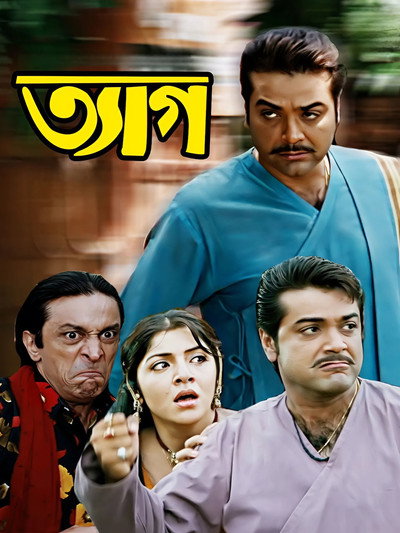 Póster de Tyaag