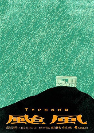 Póster de Typhoon