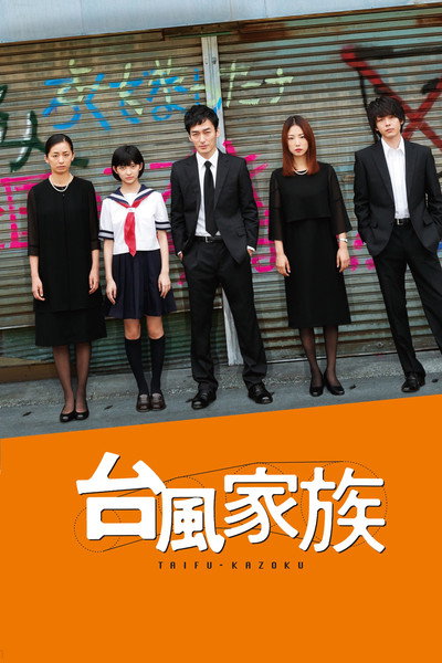 Póster de Typhoon Family