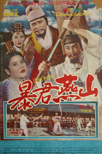 Póster de Tyrant Yeonsan