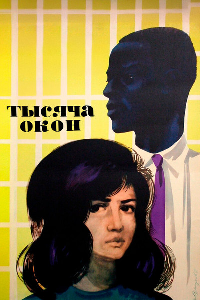 Póster de Tysyacha okon