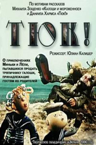 Póster de Tyuk