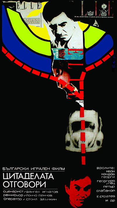 Póster de Tzitadelata otgovori