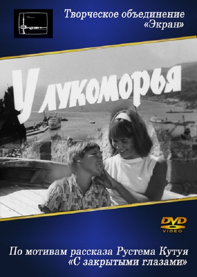 Póster de U lukomorya