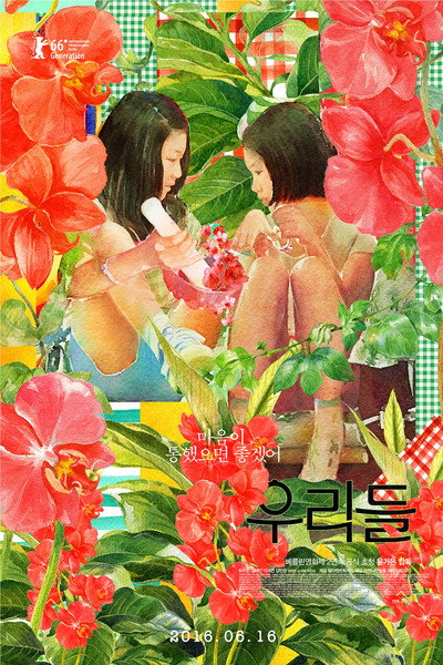 Póster de U-ri-deul