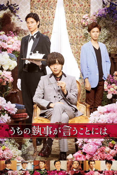 Póster de Uchi no shitsuji ga iu koto ni wa