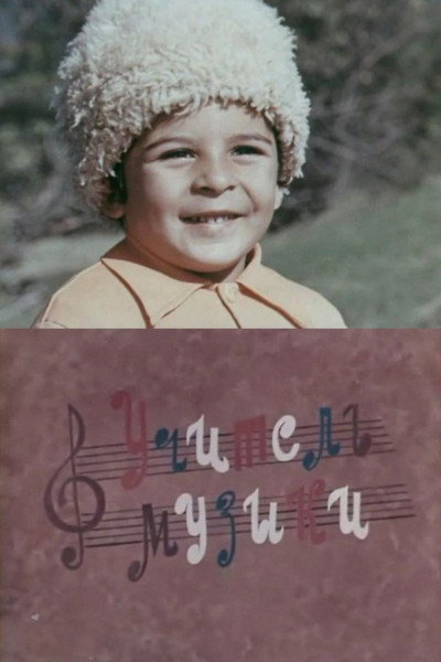 Póster de Uchitel muzyki