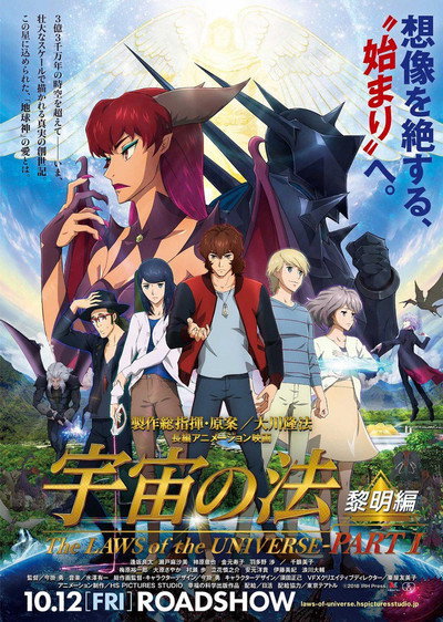Póster de Uchu no Ho: Reimei-hen