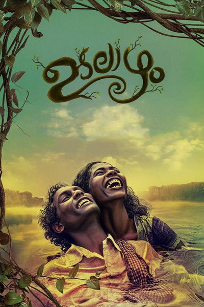 Póster de Udalaazham