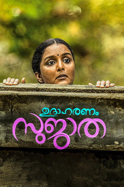 Póster de Udhaharanam Sujatha