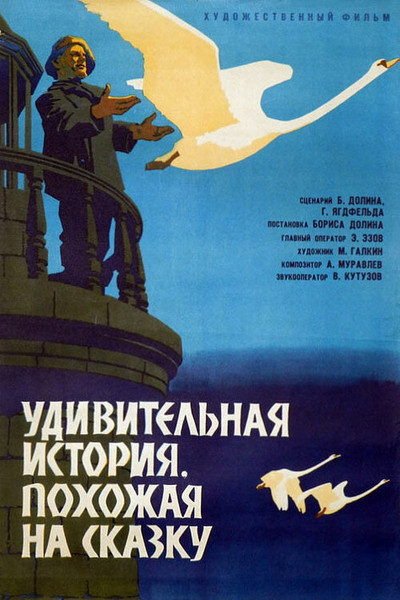 Póster de Udivitelnaya istoriya, pokhozhaya na skazki