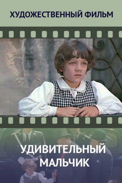 Póster de Udivitelnyy malchik