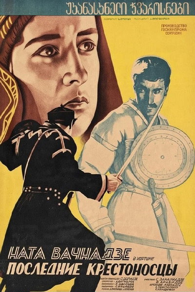 Póster de Ukanaskneli djvarosnebi