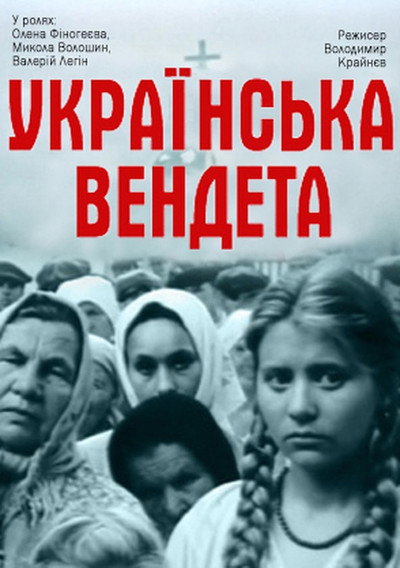 Póster de Ukrainskaya vendetta