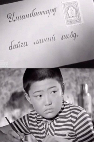Póster de Ulaan-Baatart baygaa miniy aavd