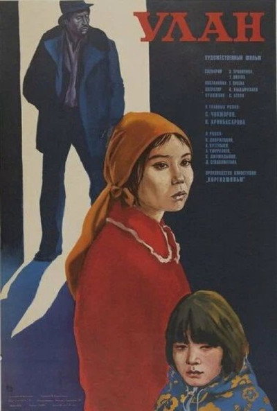 Póster de Ulan