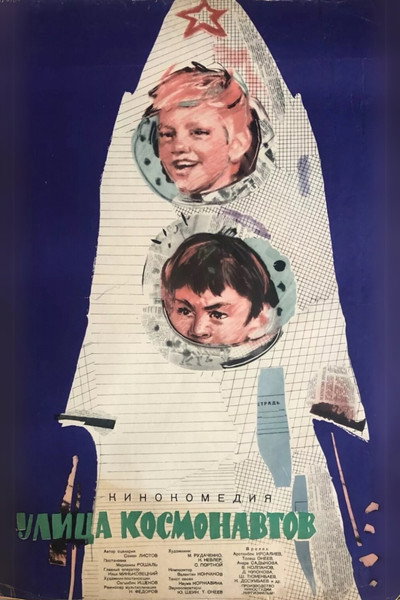 Póster de Ulitsa kosmonavtov