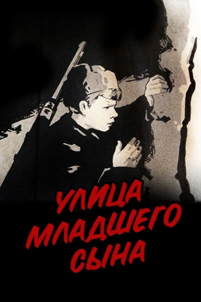 Póster de Ulitsa mladshego syna