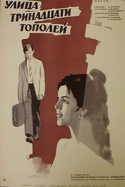 Póster de Ulitsa trinadtsati topoley