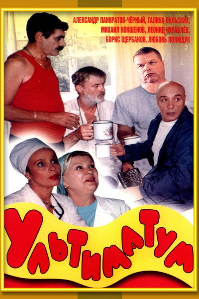 Póster de Ultimatum