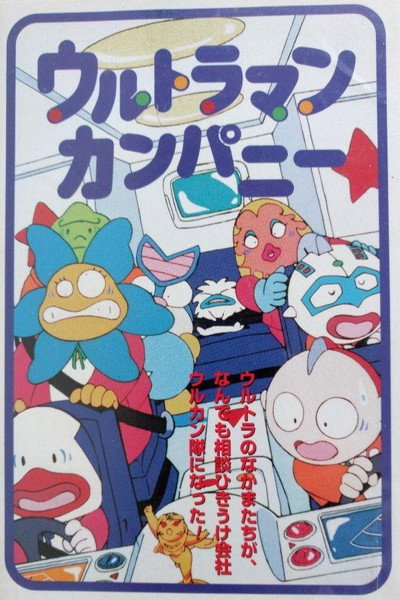 Póster de Ultraman Company