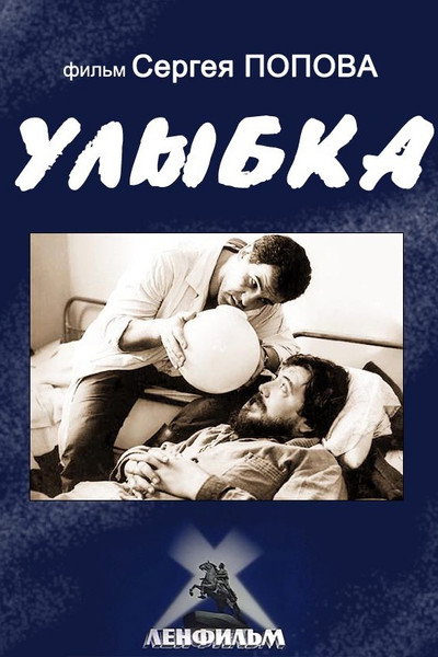 Póster de Ulybka