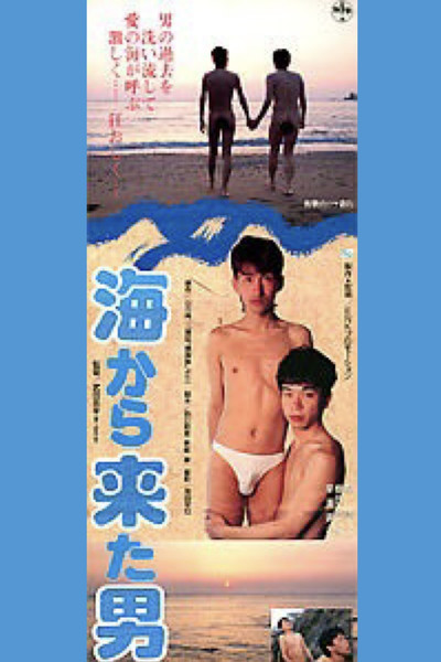 Póster de Umi kara kita otoko