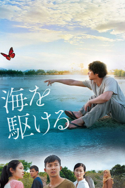 Póster de Umi o kakeru