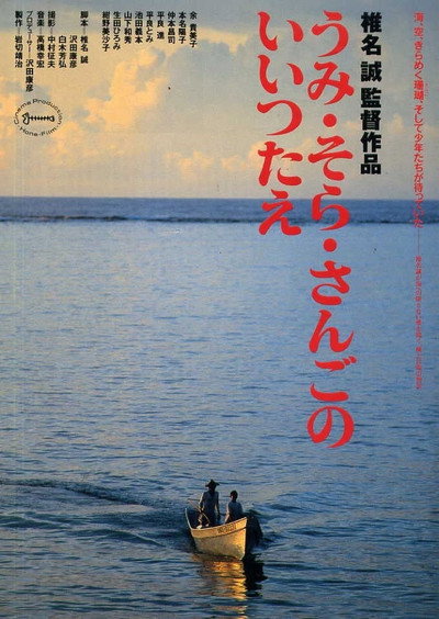 Póster de Umi sora sango-no iitsutae