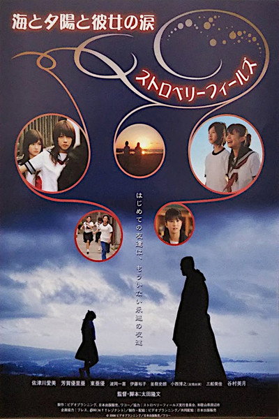 Póster de Umi to yuuhi to kanojo no namida sutoroberi firuzu