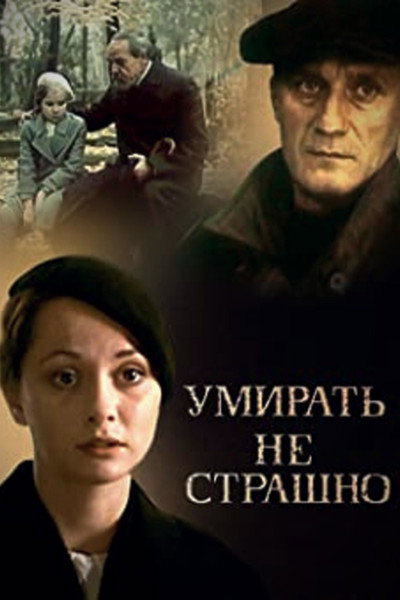 Póster de Umirat ne strashno