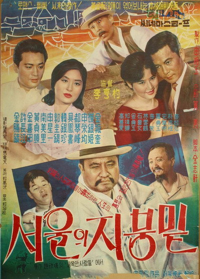 Póster de Under the Sky of Seoul