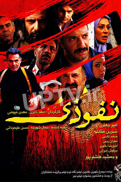 Póster de Undercover
