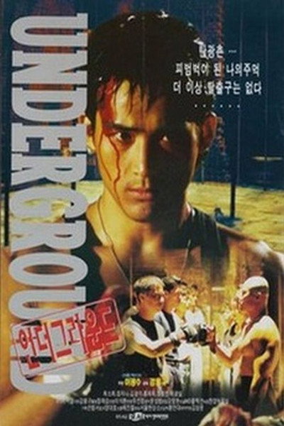 Póster de Underground