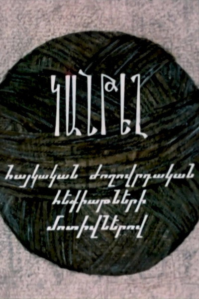 Póster de Underworld Lamp