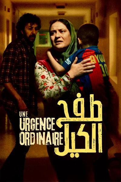 Póster de Une urgence ordinaire