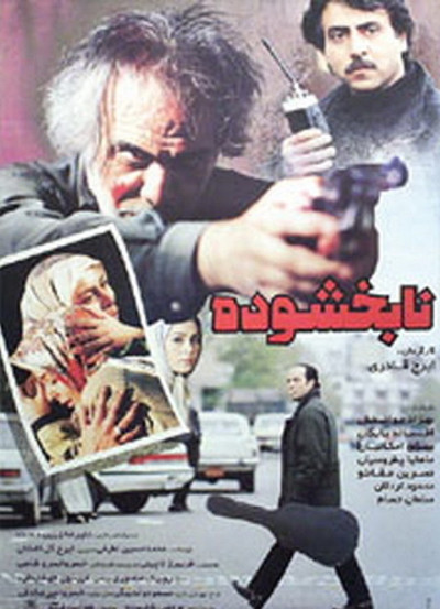 Póster de Unforgiven
