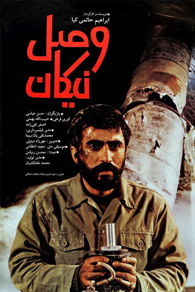 Póster de Union of the God