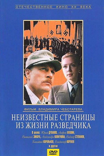 Póster de Unknown Pages from the Life of a Scout
