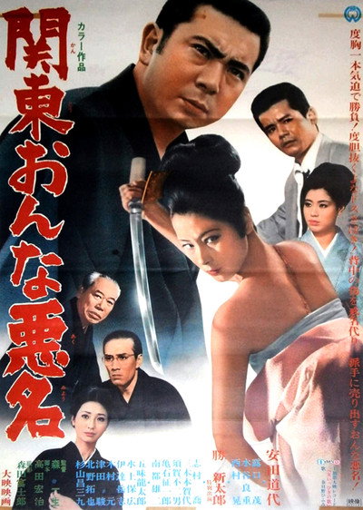 Póster de Unknown Woman of Kanto