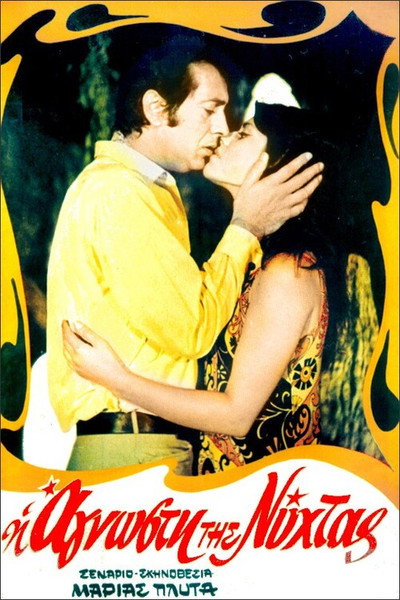 Póster de Unknown Woman of the Night