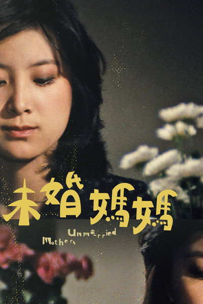 Póster de Unmarried Mothers